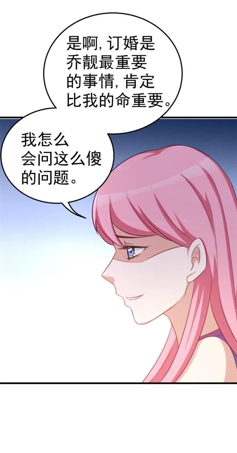 《天价豪宠惹火小萌妻》第104话 石沉大海 第12页