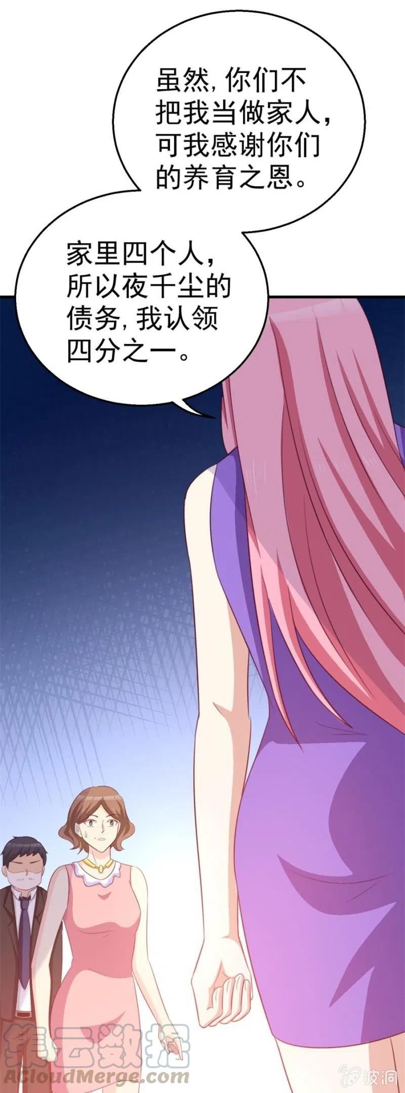 《天价豪宠惹火小萌妻》第104话 石沉大海 第13页