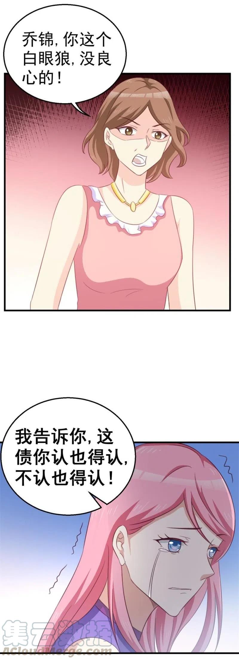 《天价豪宠惹火小萌妻》第104话 石沉大海 第15页