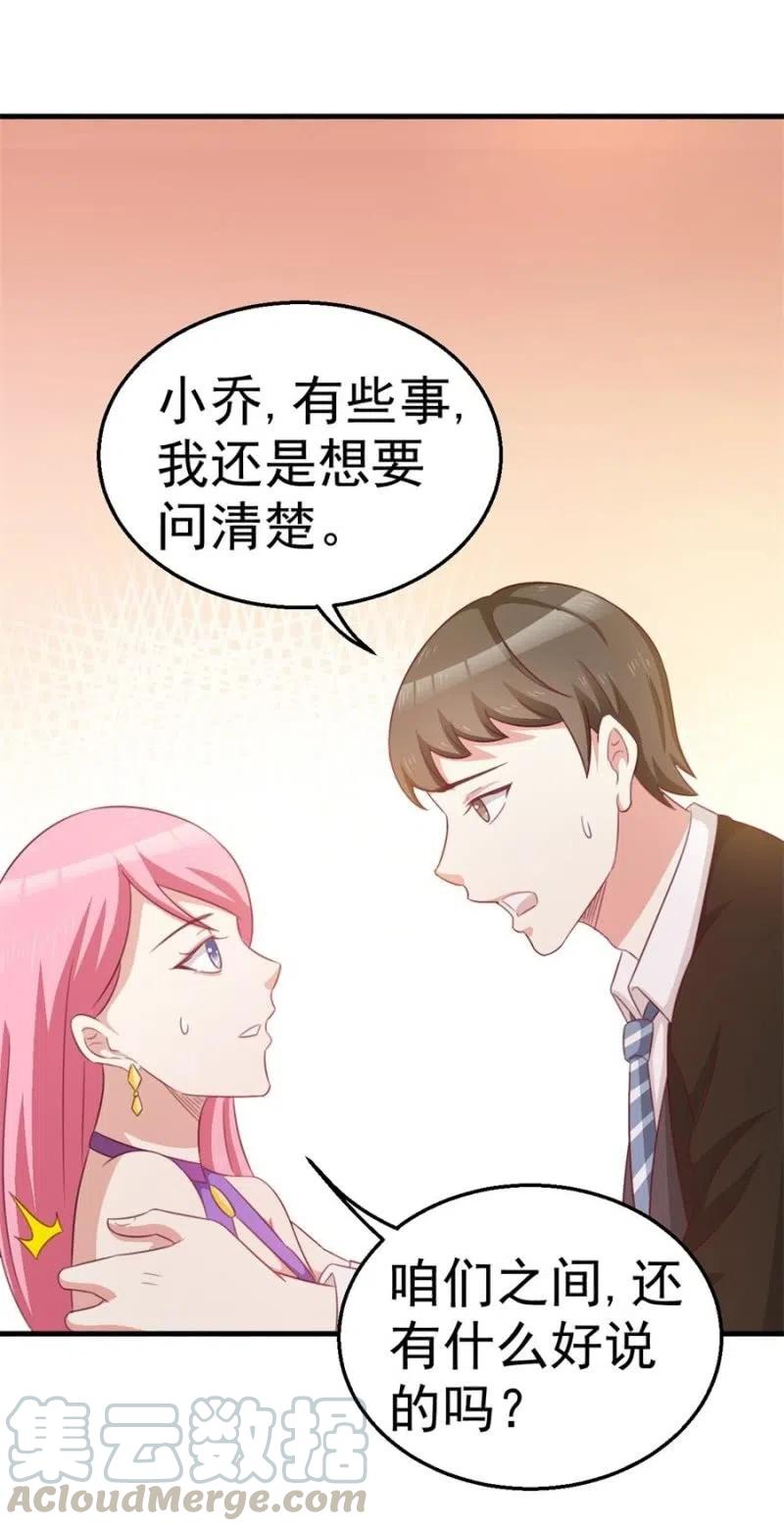 《天价豪宠惹火小萌妻》第104话 石沉大海 第19页