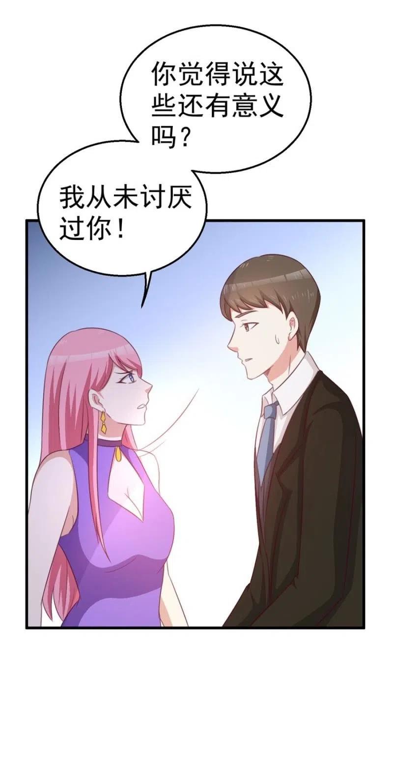 《天价豪宠惹火小萌妻》第104话 石沉大海 第22页