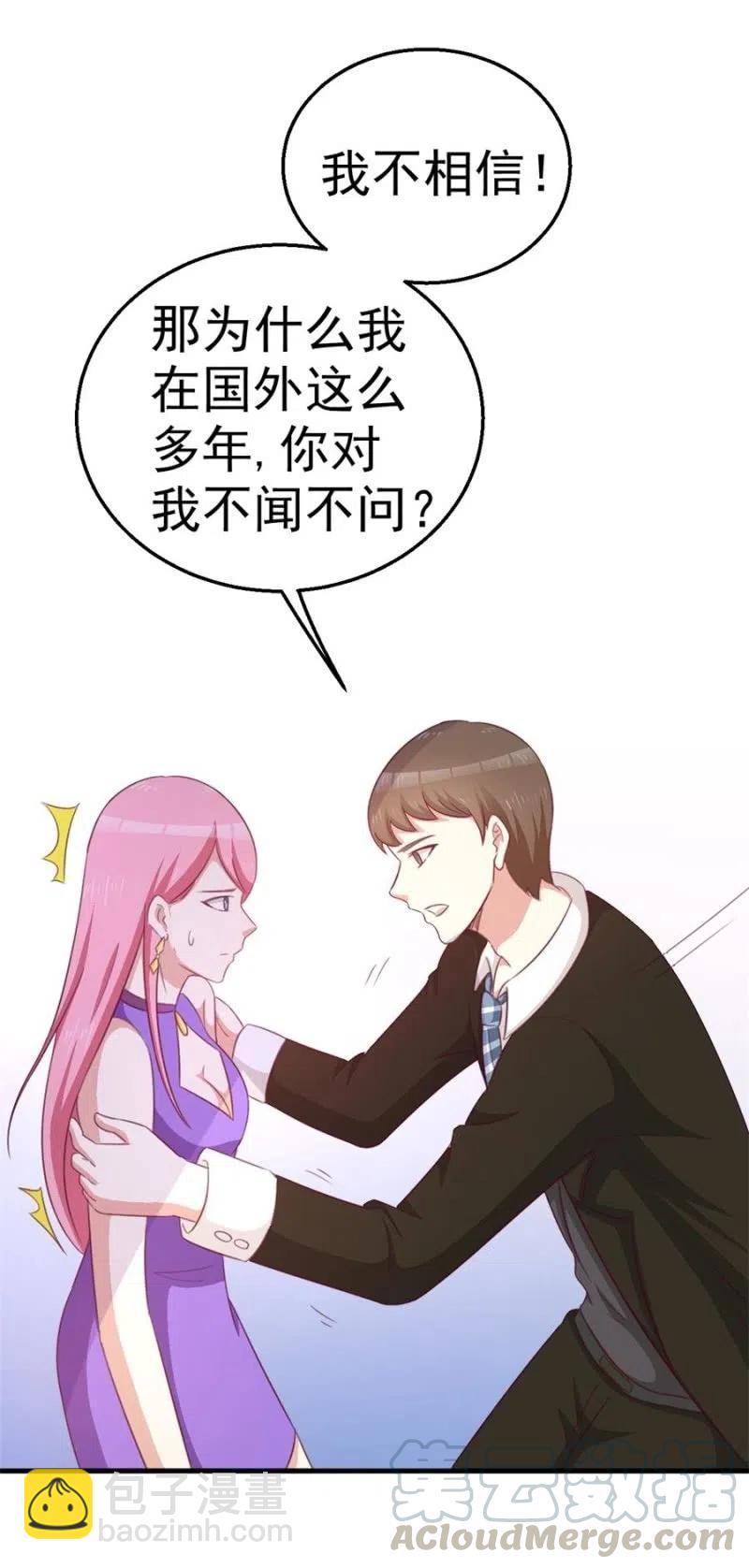 《天价豪宠惹火小萌妻》第104话 石沉大海 第23页