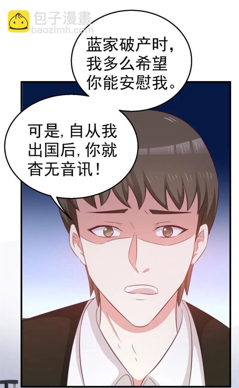 《天价豪宠惹火小萌妻》第104话 石沉大海 第24页