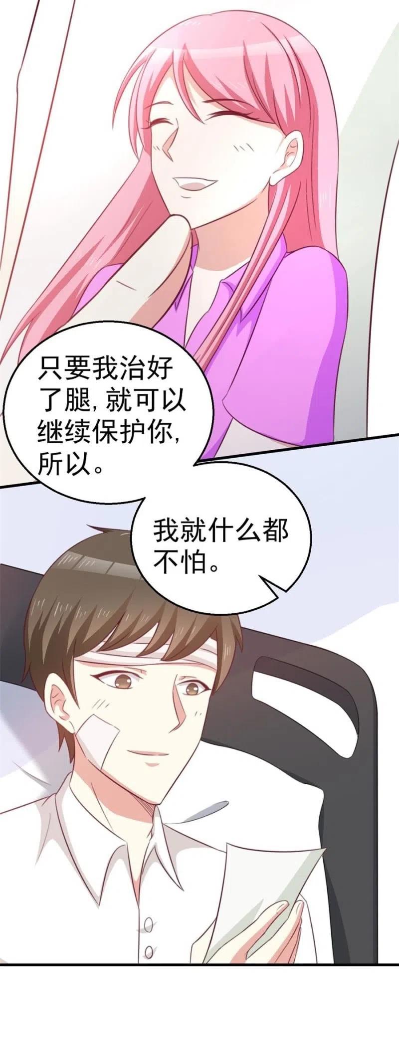 《天价豪宠惹火小萌妻》第104话 石沉大海 第26页