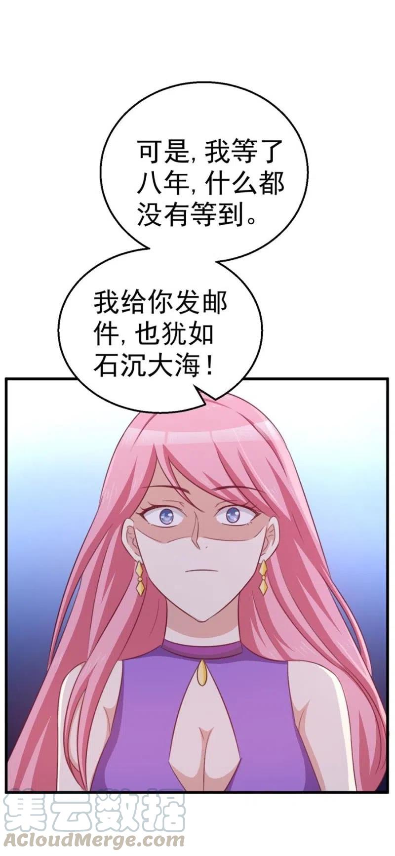 《天价豪宠惹火小萌妻》第104话 石沉大海 第27页