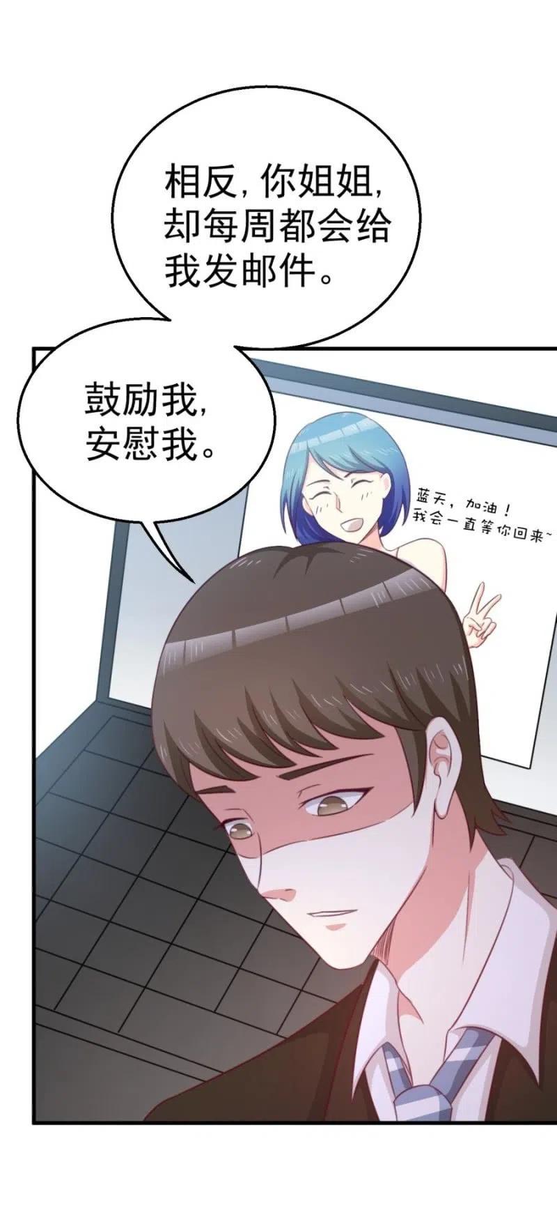 《天价豪宠惹火小萌妻》第104话 石沉大海 第28页