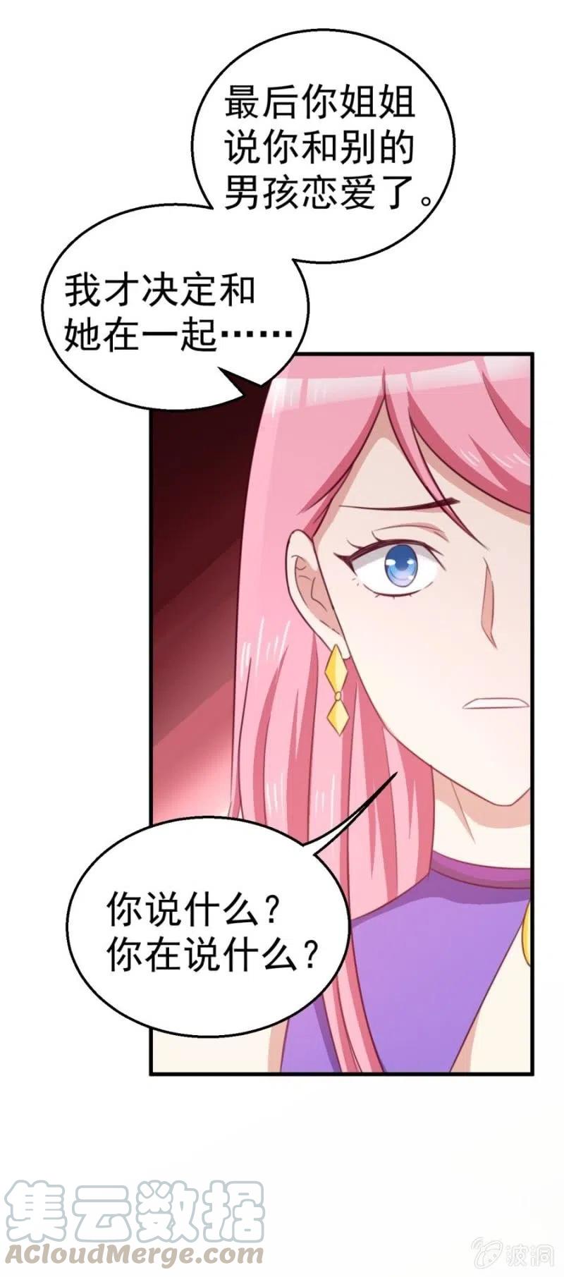 《天价豪宠惹火小萌妻》第104话 石沉大海 第29页