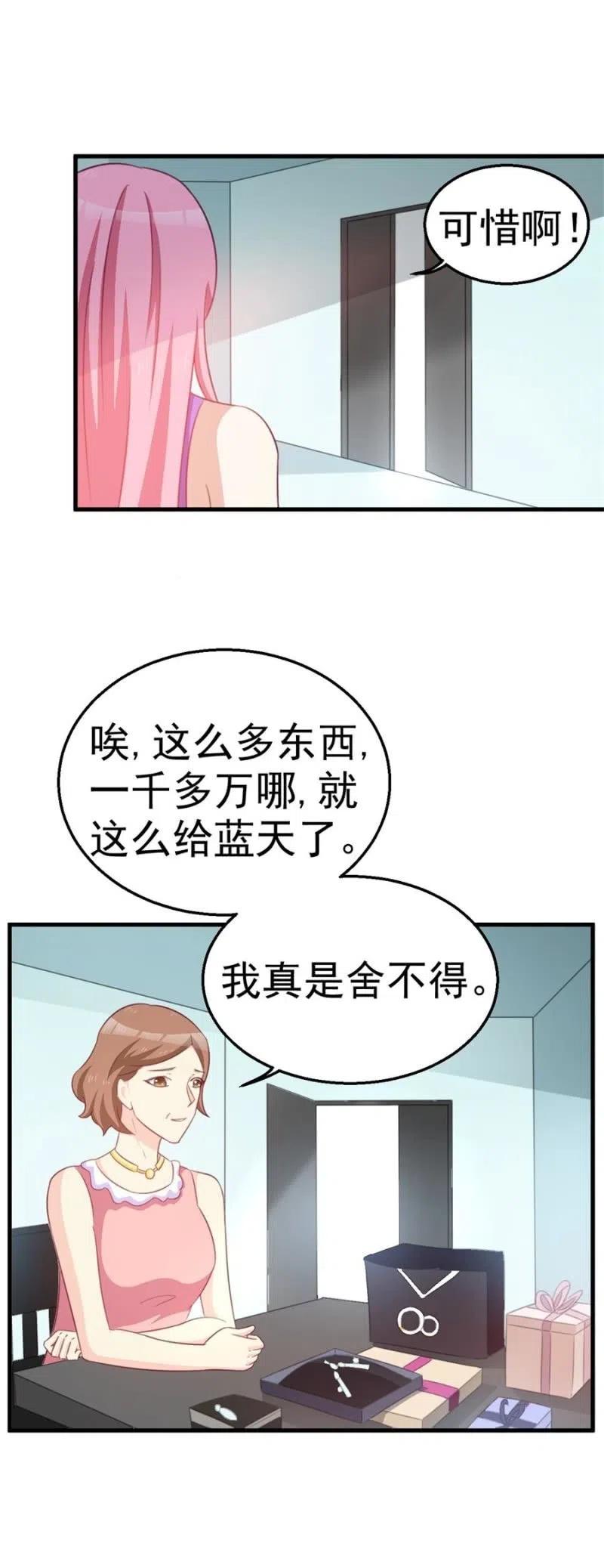 《天价豪宠惹火小萌妻》第104话 石沉大海 第2页