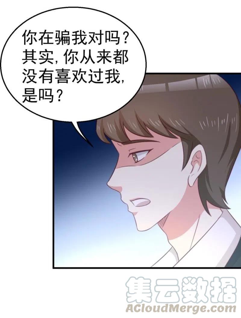 《天价豪宠惹火小萌妻》第104话 石沉大海 第31页