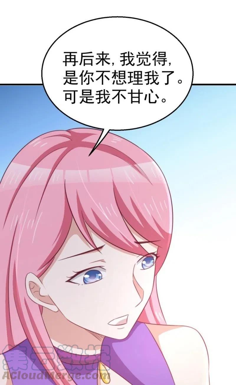 《天价豪宠惹火小萌妻》第104话 石沉大海 第35页