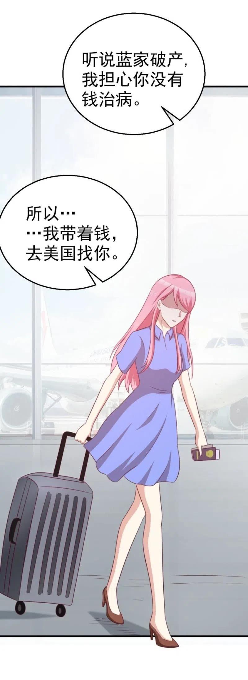 《天价豪宠惹火小萌妻》第104话 石沉大海 第38页