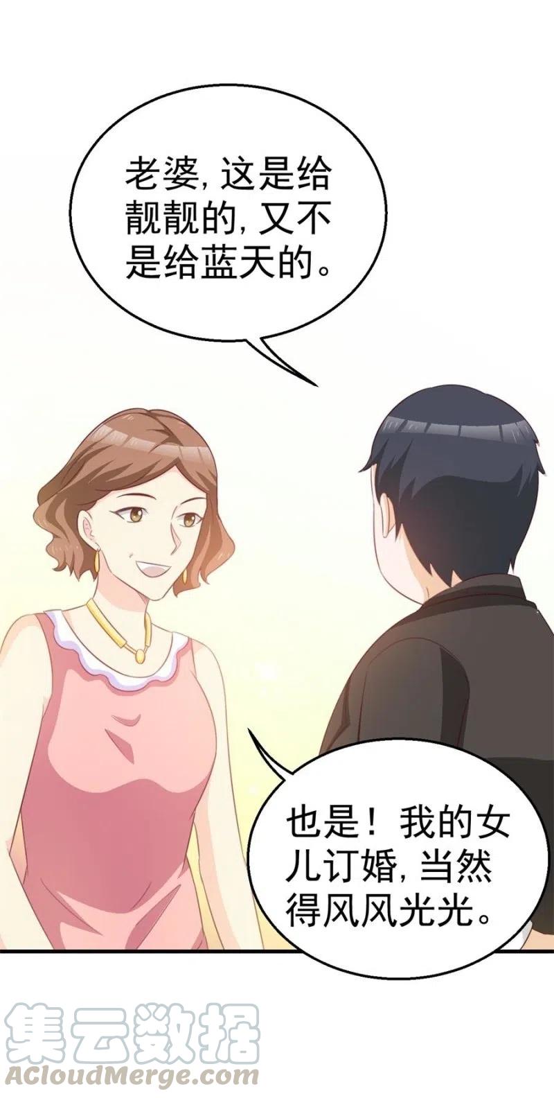 《天价豪宠惹火小萌妻》第104话 石沉大海 第3页
