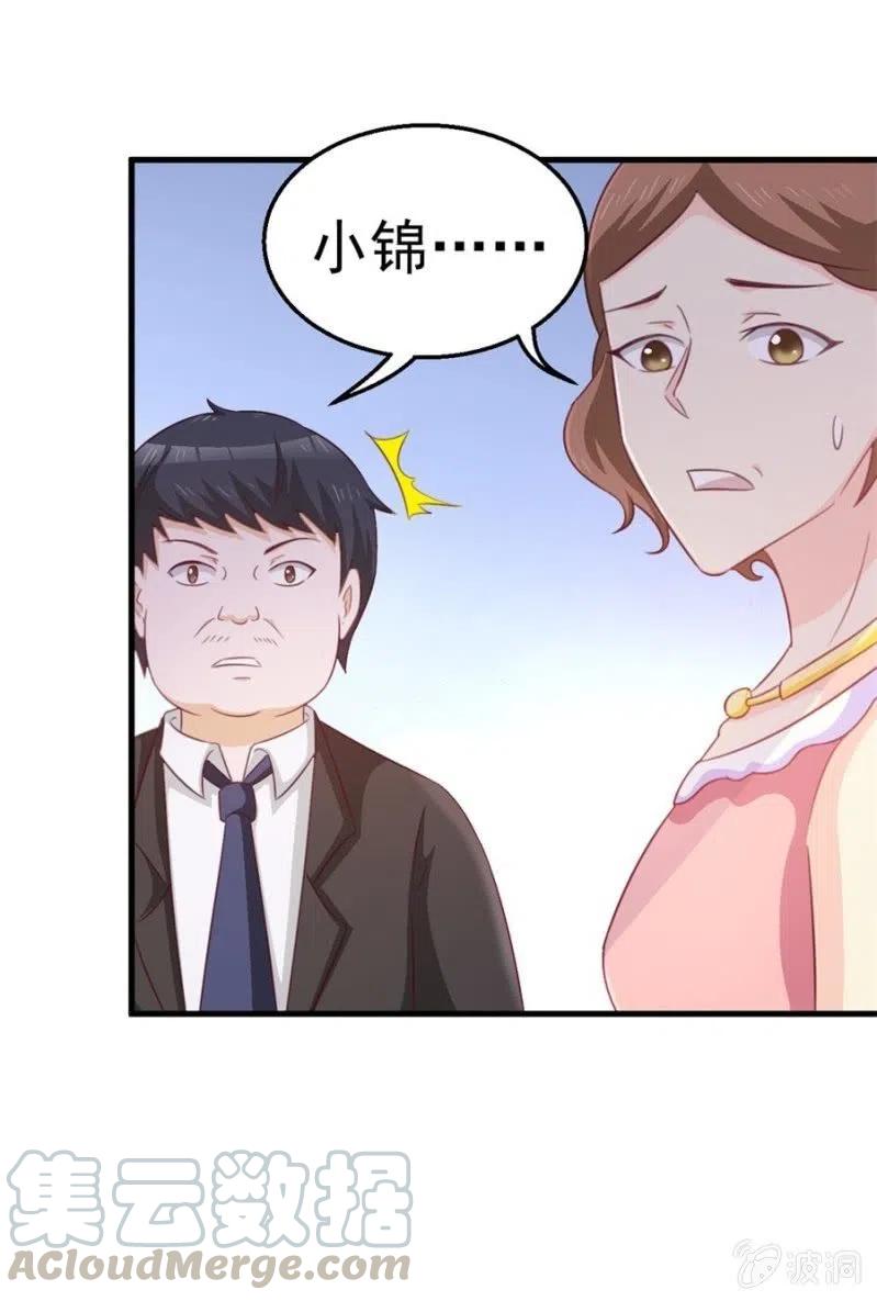 《天价豪宠惹火小萌妻》第104话 石沉大海 第5页