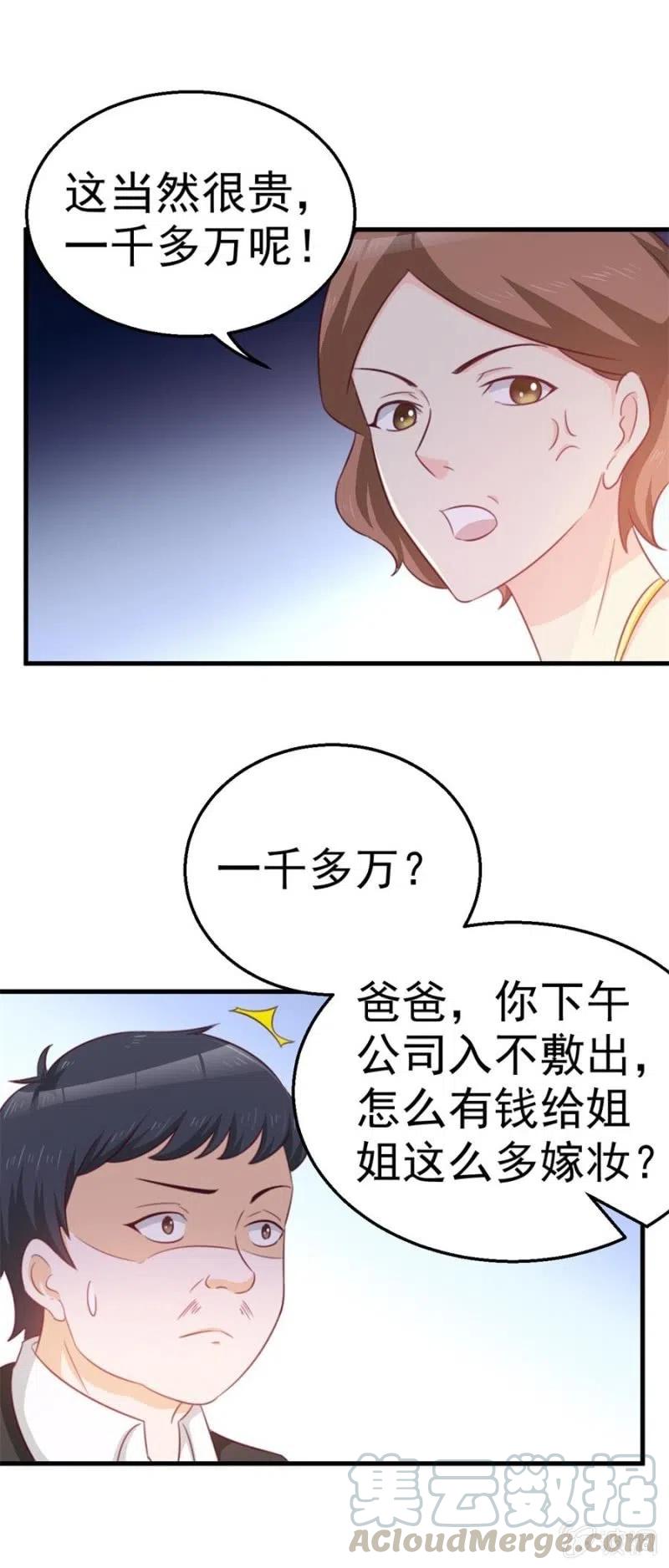 《天价豪宠惹火小萌妻》第104话 石沉大海 第9页