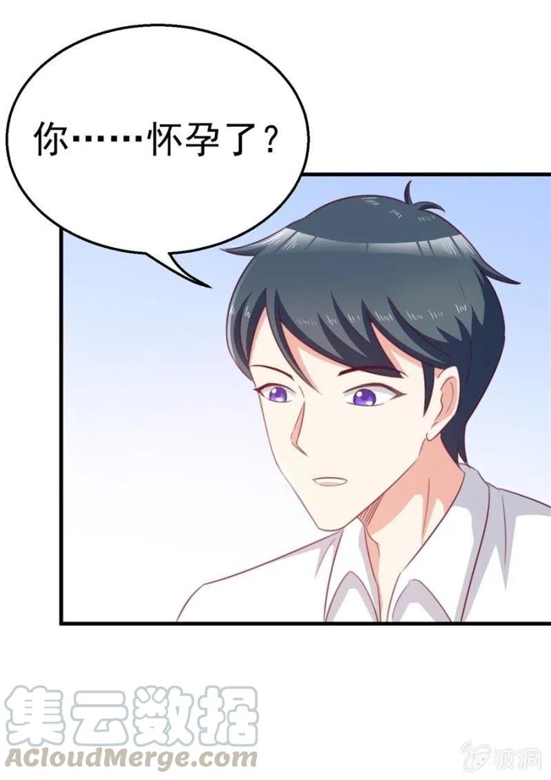 《天价豪宠惹火小萌妻》第102话 我要做爸爸了 第13页