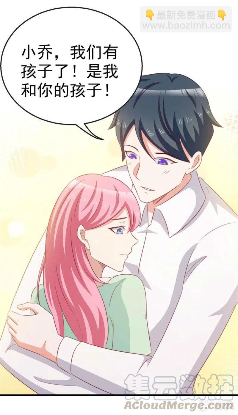 《天价豪宠惹火小萌妻》第102话 我要做爸爸了 第17页