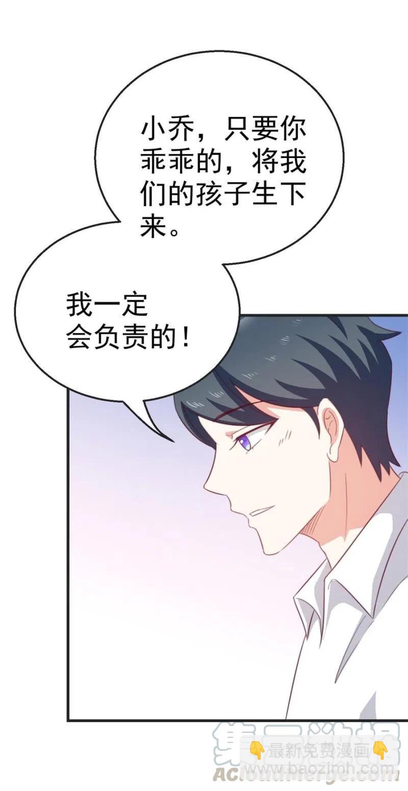 《天价豪宠惹火小萌妻》第102话 我要做爸爸了 第19页