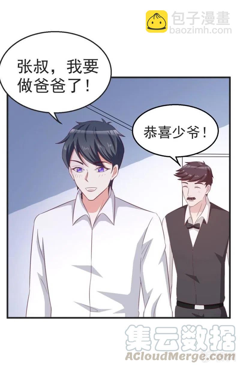 《天价豪宠惹火小萌妻》第102话 我要做爸爸了 第21页