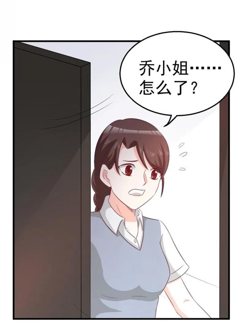 《天价豪宠惹火小萌妻》第102话 我要做爸爸了 第24页