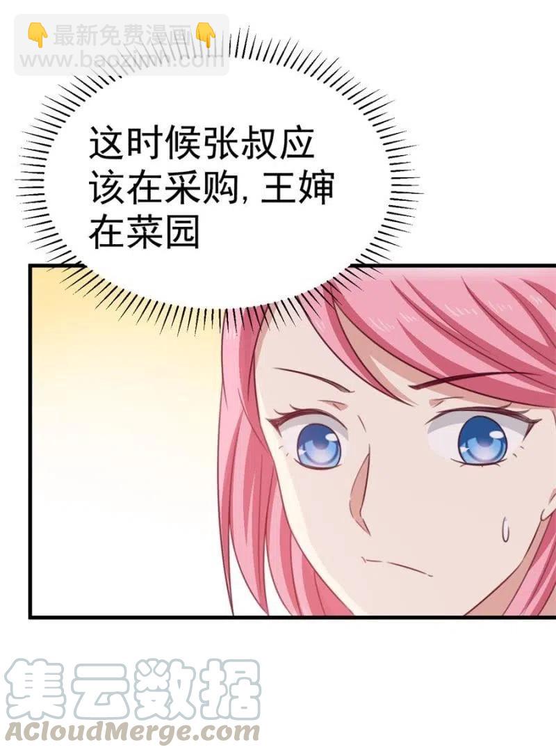 《天价豪宠惹火小萌妻》第102话 我要做爸爸了 第31页