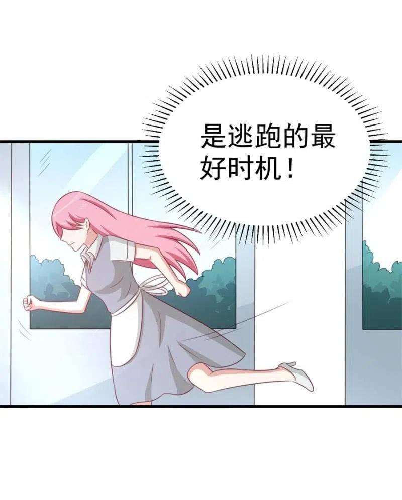 《天价豪宠惹火小萌妻》第102话 我要做爸爸了 第32页