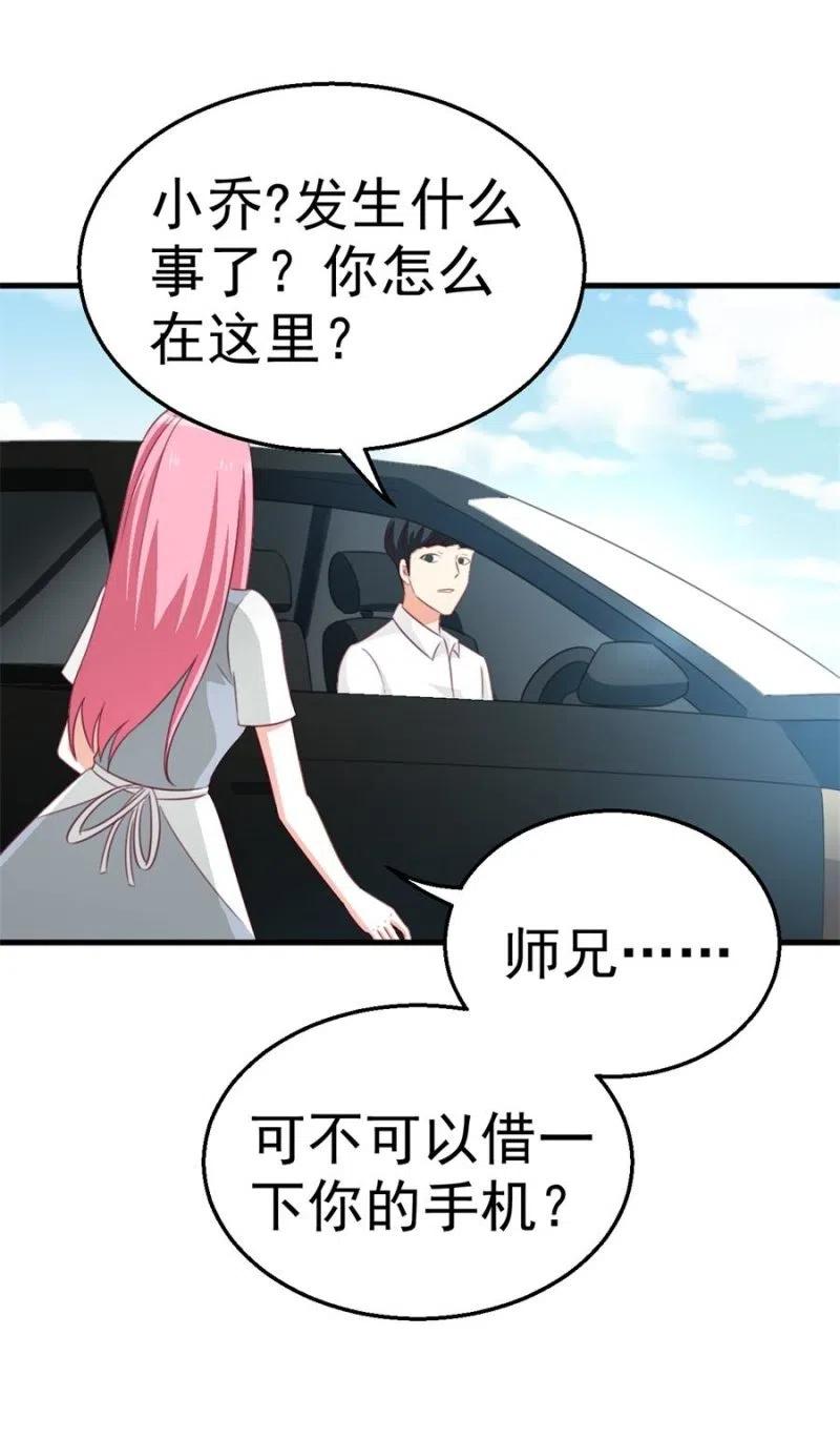 《天价豪宠惹火小萌妻》第102话 我要做爸爸了 第36页