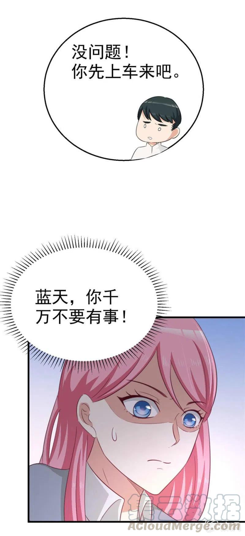 《天价豪宠惹火小萌妻》第102话 我要做爸爸了 第37页