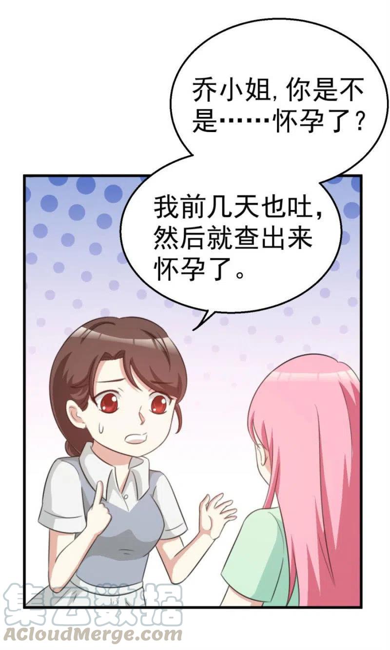 《天价豪宠惹火小萌妻》第102话 我要做爸爸了 第7页