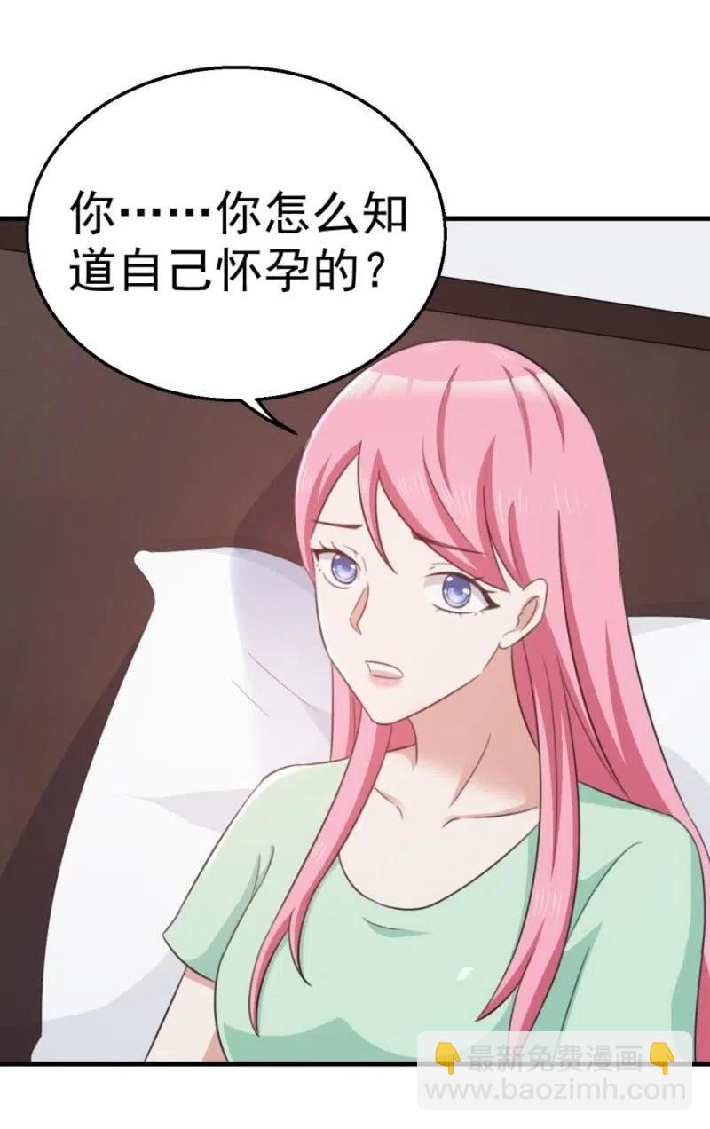 《天价豪宠惹火小萌妻》第102话 我要做爸爸了 第8页