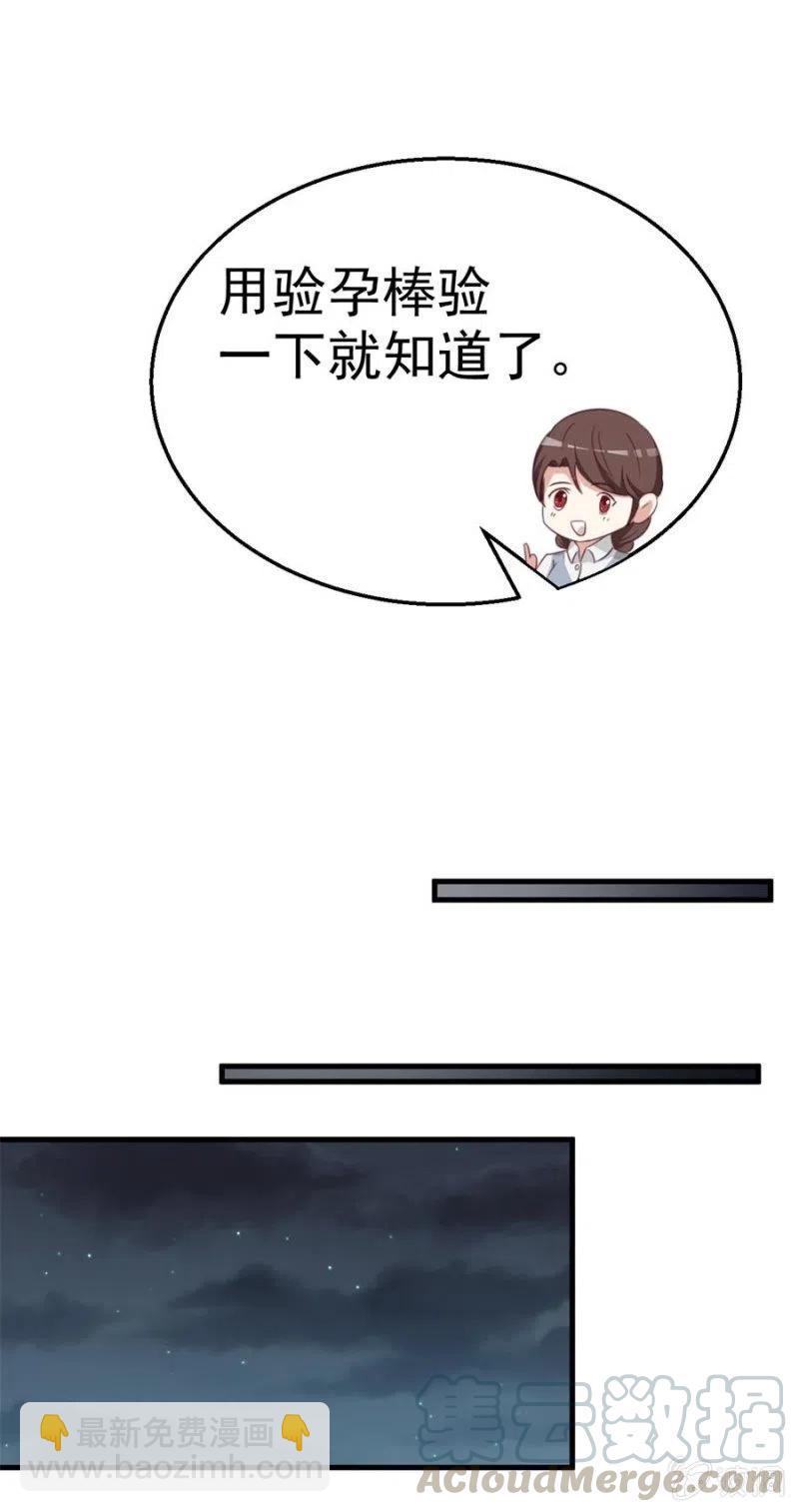 《天价豪宠惹火小萌妻》第102话 我要做爸爸了 第9页
