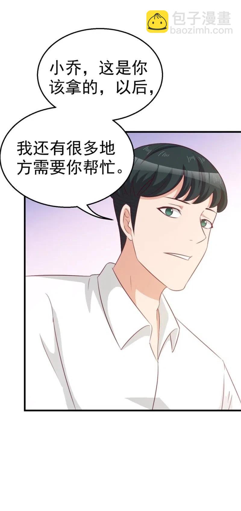《天价豪宠惹火小萌妻》第103话 订婚宴 第10页