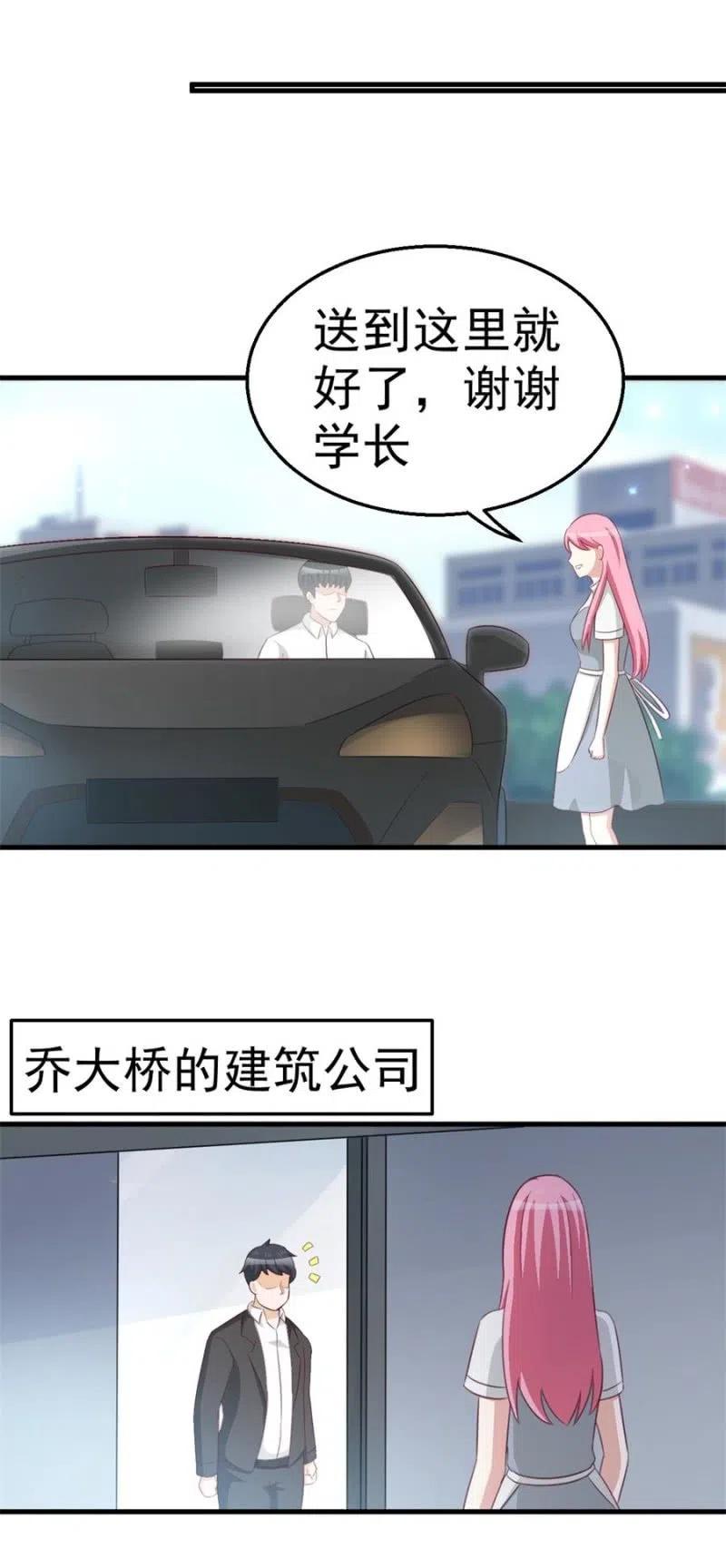 《天价豪宠惹火小萌妻》第103话 订婚宴 第12页