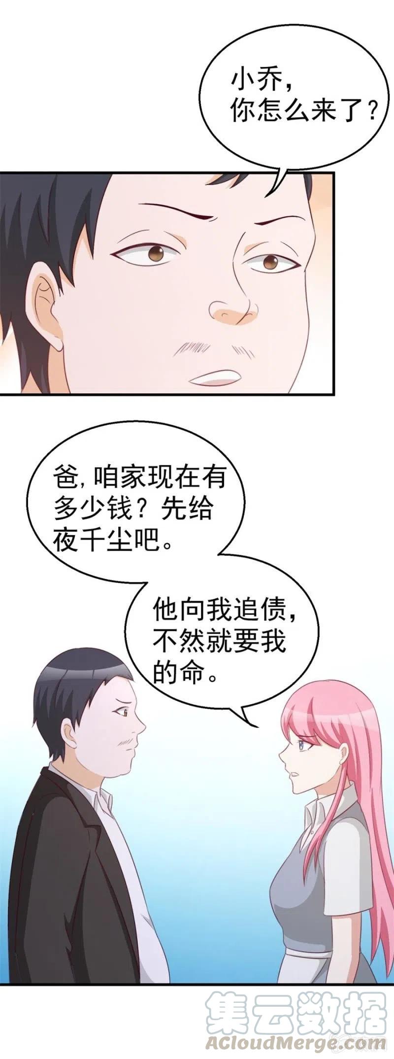 《天价豪宠惹火小萌妻》第103话 订婚宴 第13页