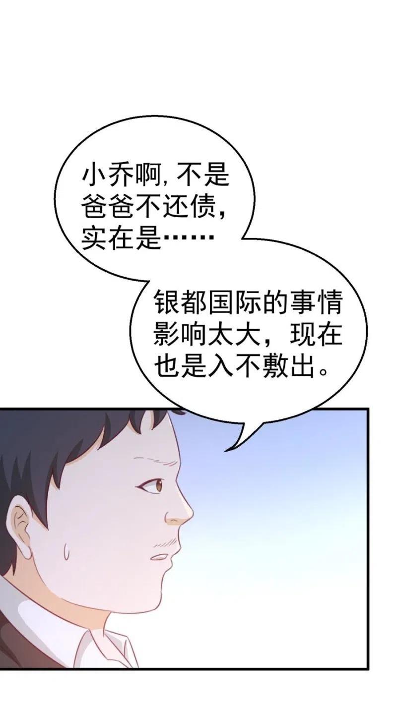 《天价豪宠惹火小萌妻》第103话 订婚宴 第14页
