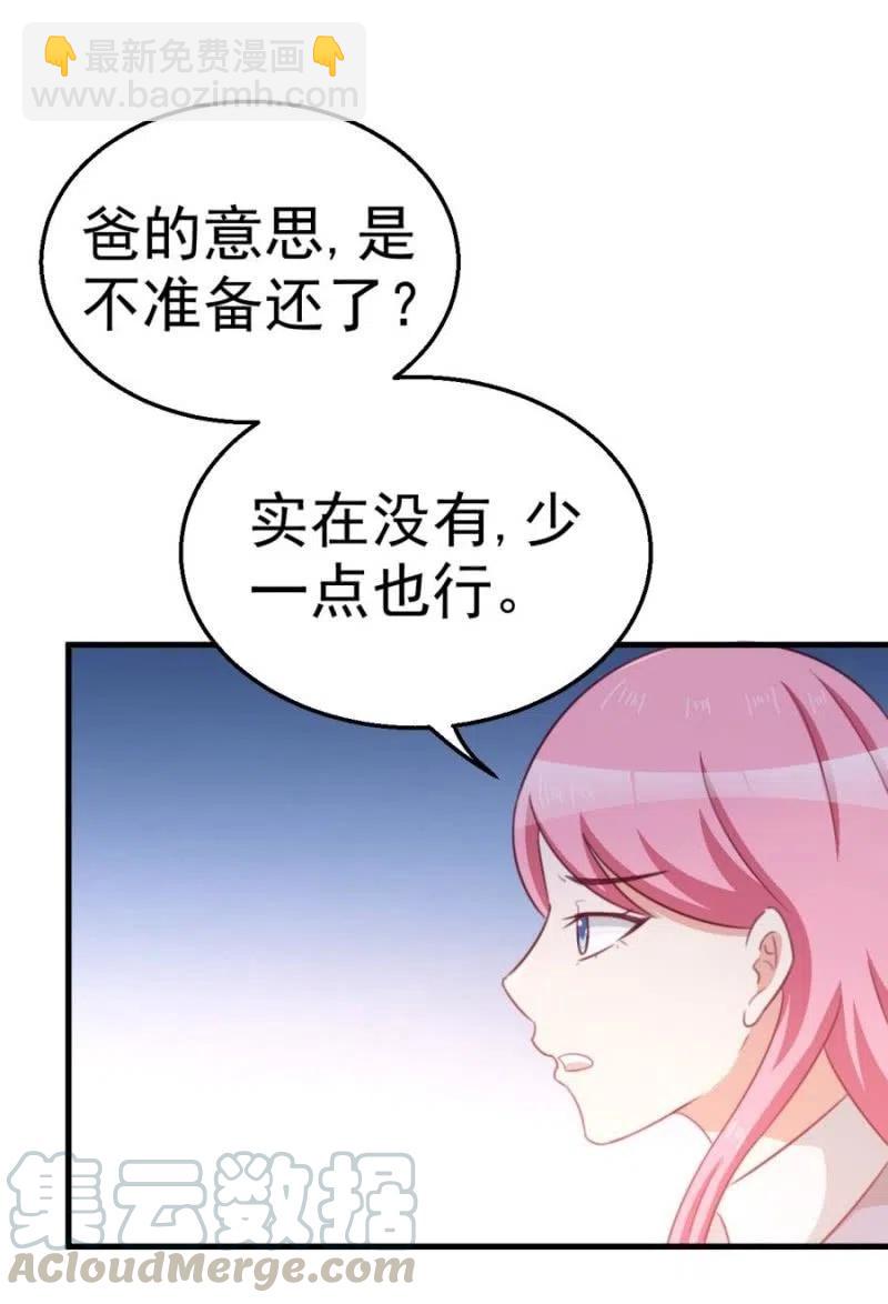《天价豪宠惹火小萌妻》第103话 订婚宴 第15页