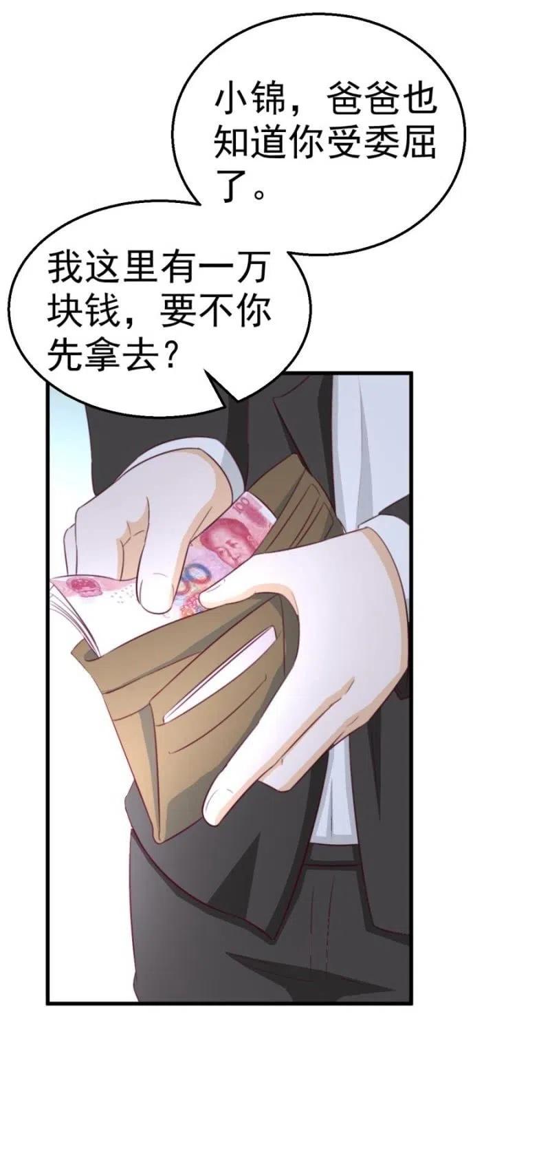 《天价豪宠惹火小萌妻》第103话 订婚宴 第16页