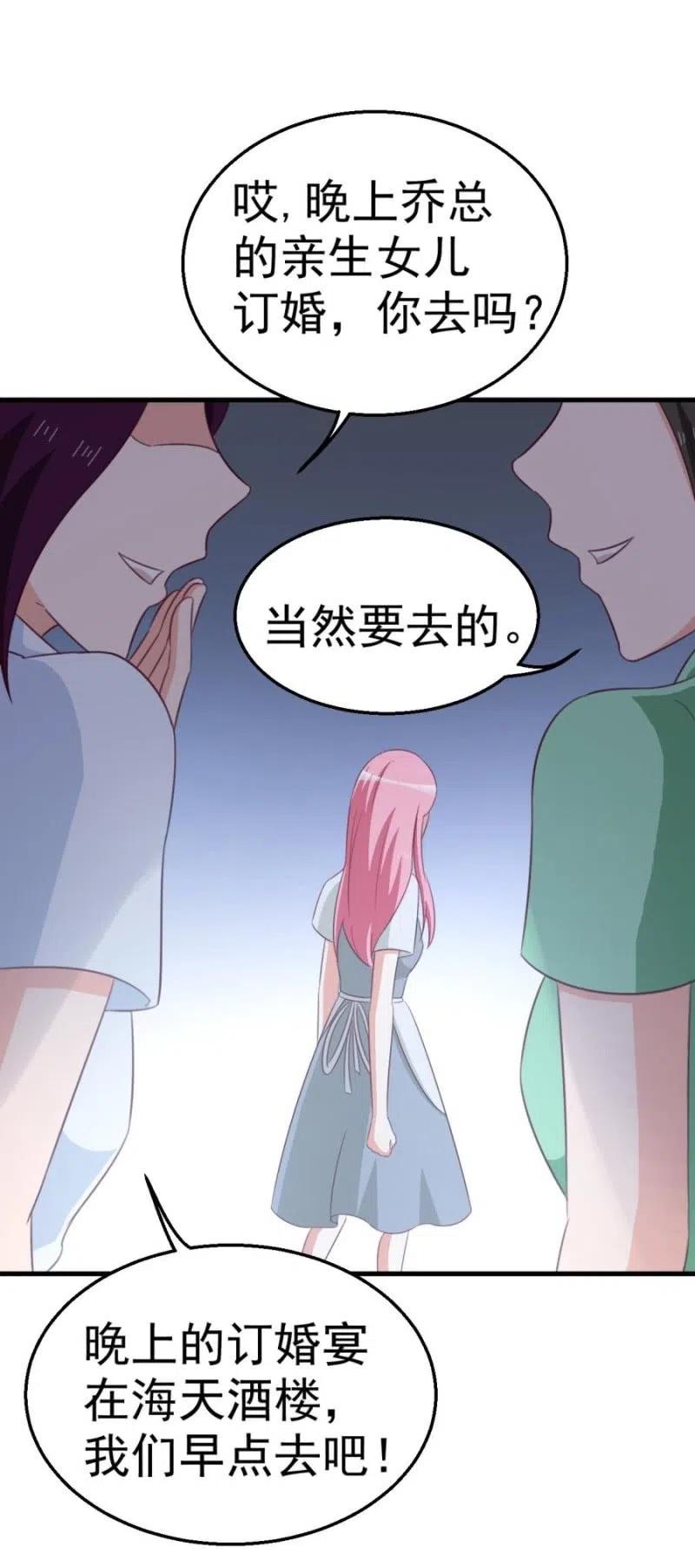 《天价豪宠惹火小萌妻》第103话 订婚宴 第18页