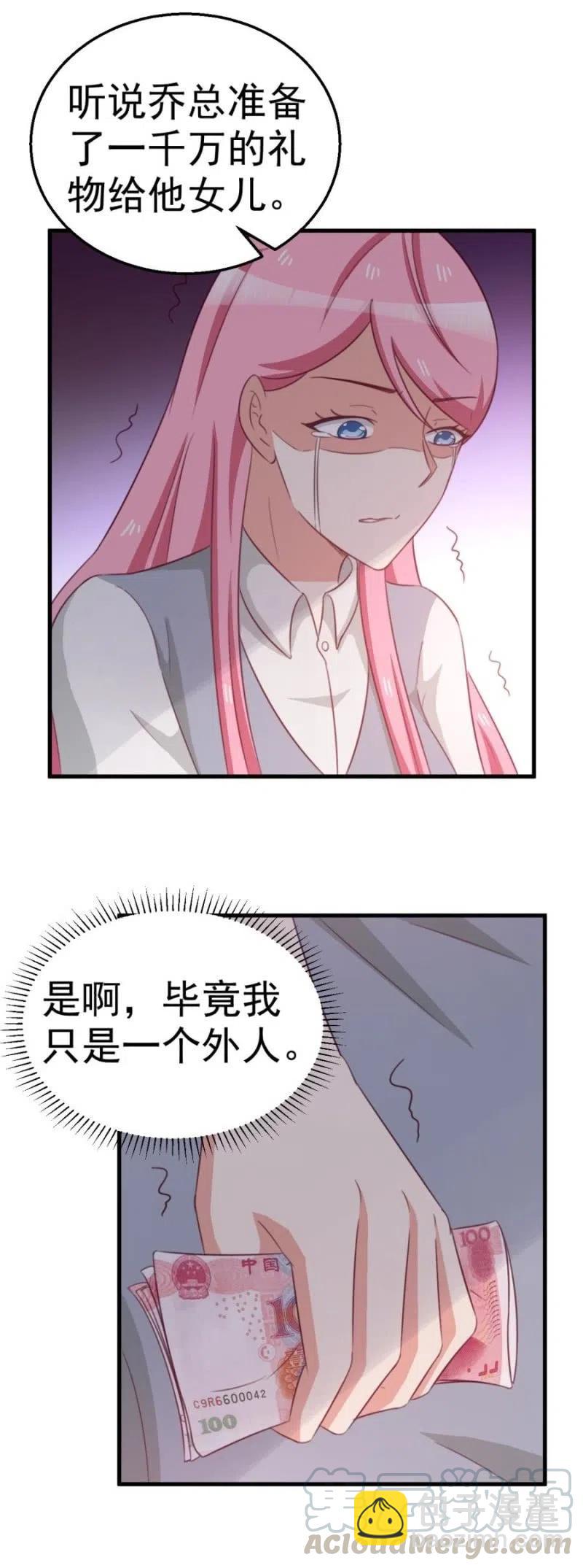 《天价豪宠惹火小萌妻》第103话 订婚宴 第19页