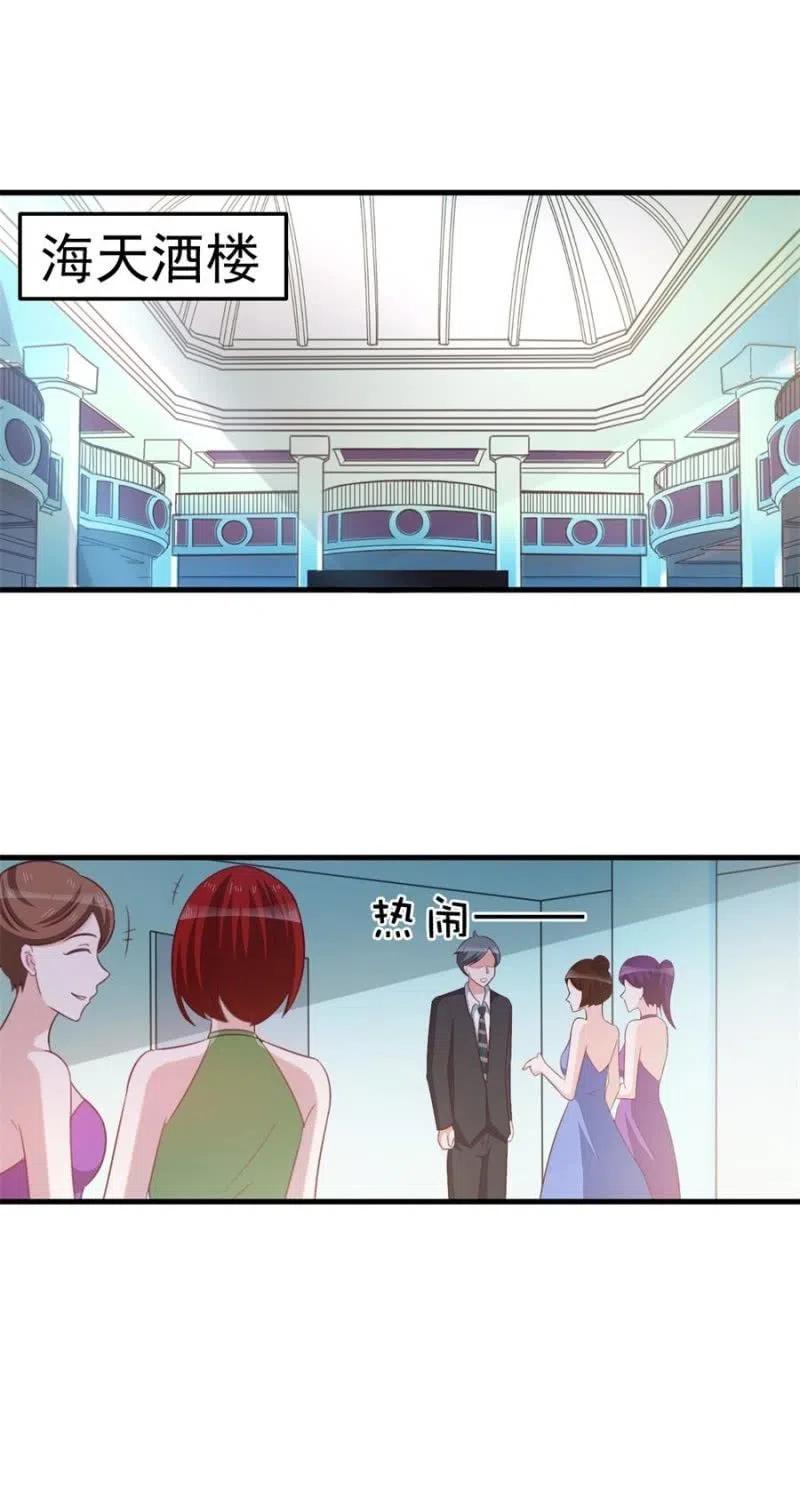 《天价豪宠惹火小萌妻》第103话 订婚宴 第20页