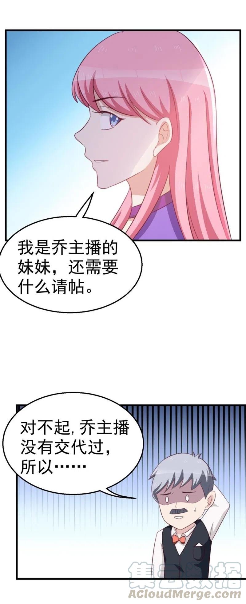 《天价豪宠惹火小萌妻》第103话 订婚宴 第23页