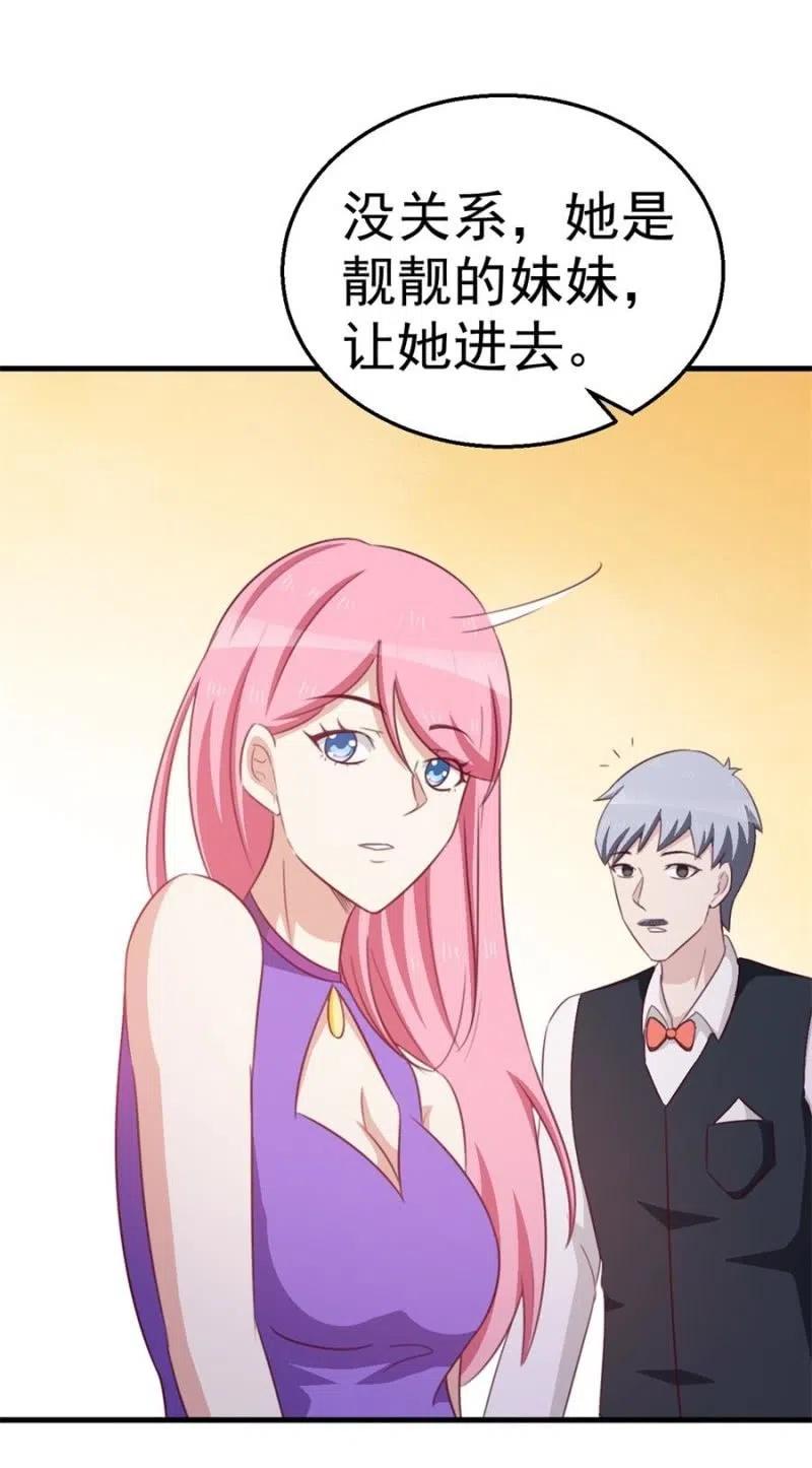 《天价豪宠惹火小萌妻》第103话 订婚宴 第24页