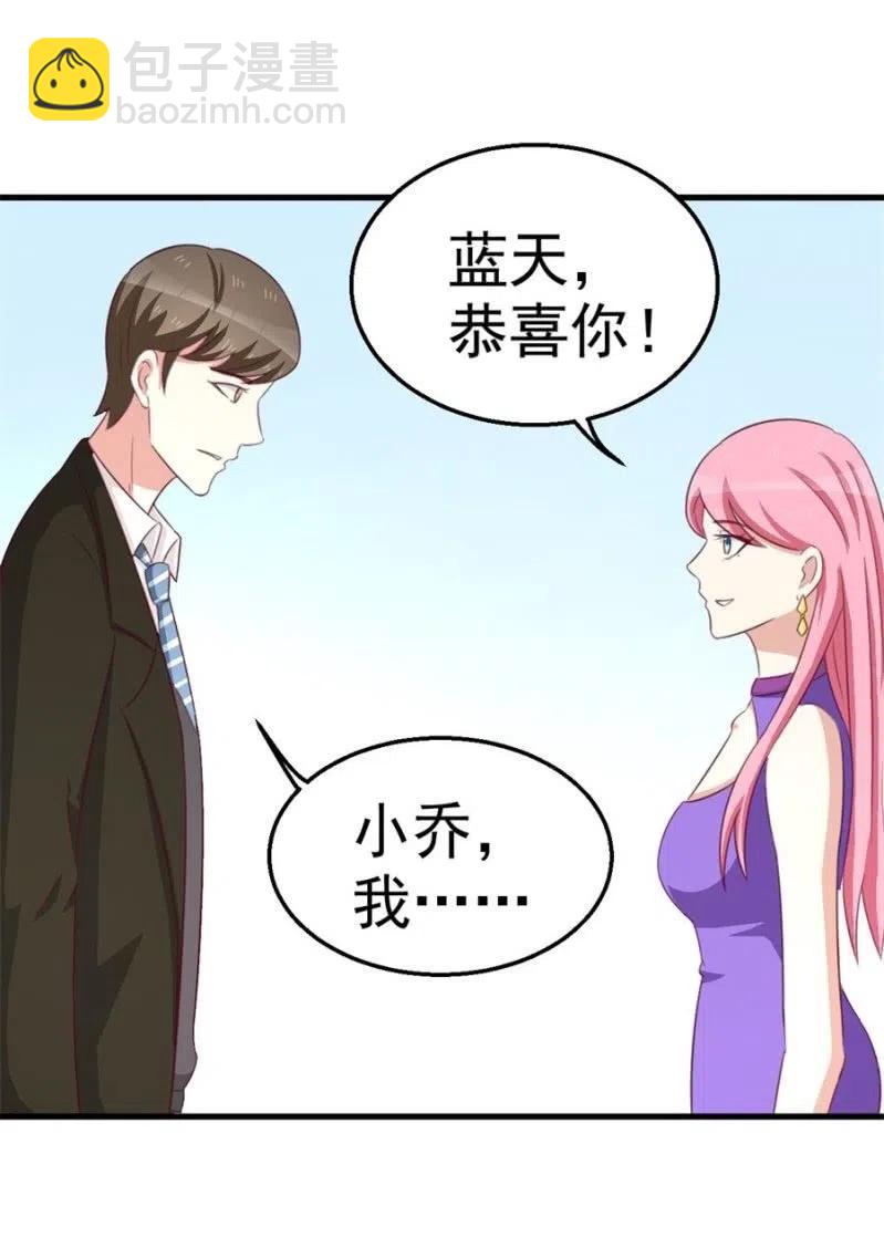 《天价豪宠惹火小萌妻》第103话 订婚宴 第26页