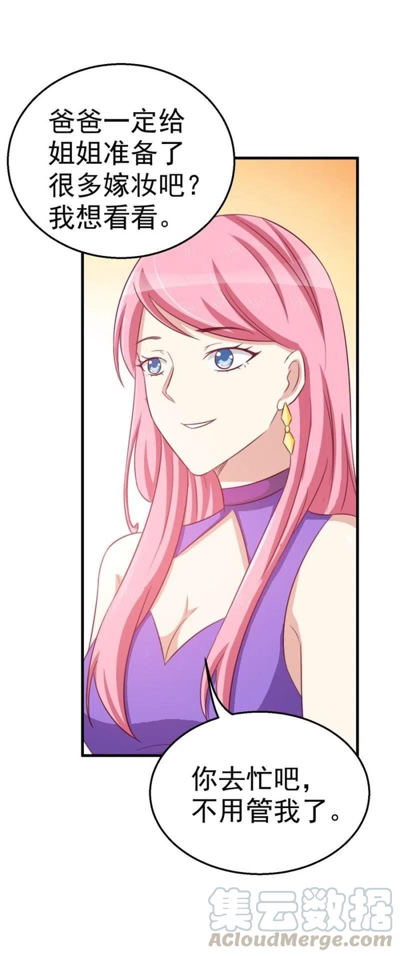 《天价豪宠惹火小萌妻》第103话 订婚宴 第27页