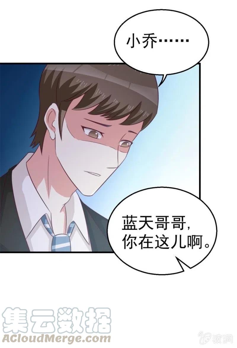 《天价豪宠惹火小萌妻》第103话 订婚宴 第29页