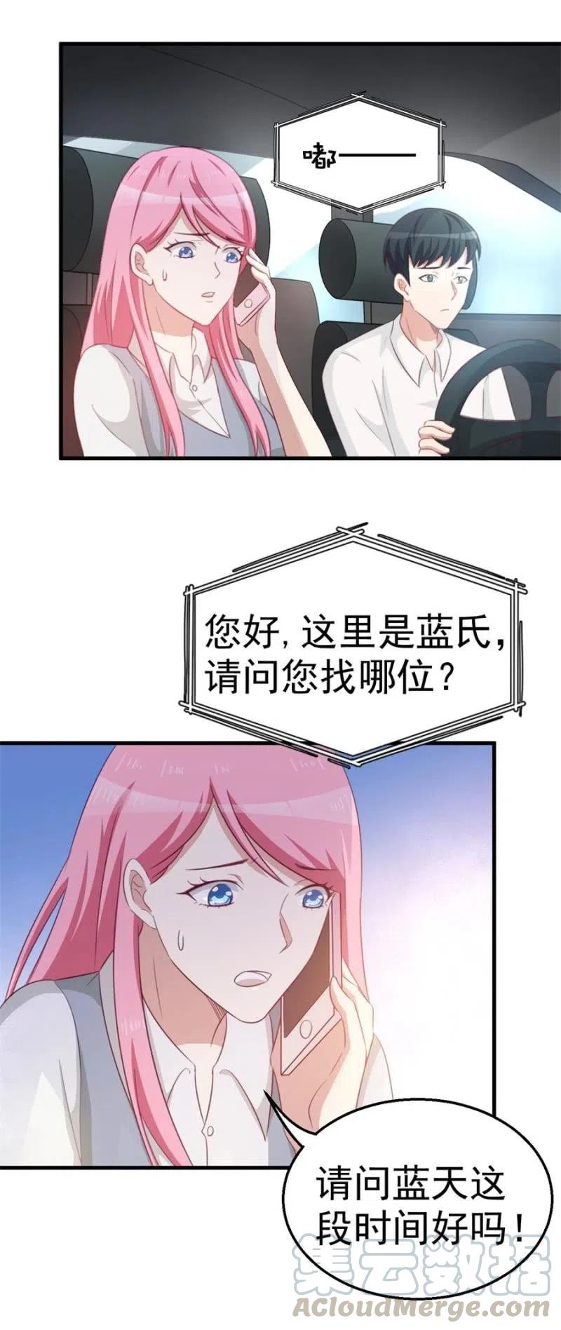 《天价豪宠惹火小萌妻》第103话 订婚宴 第3页