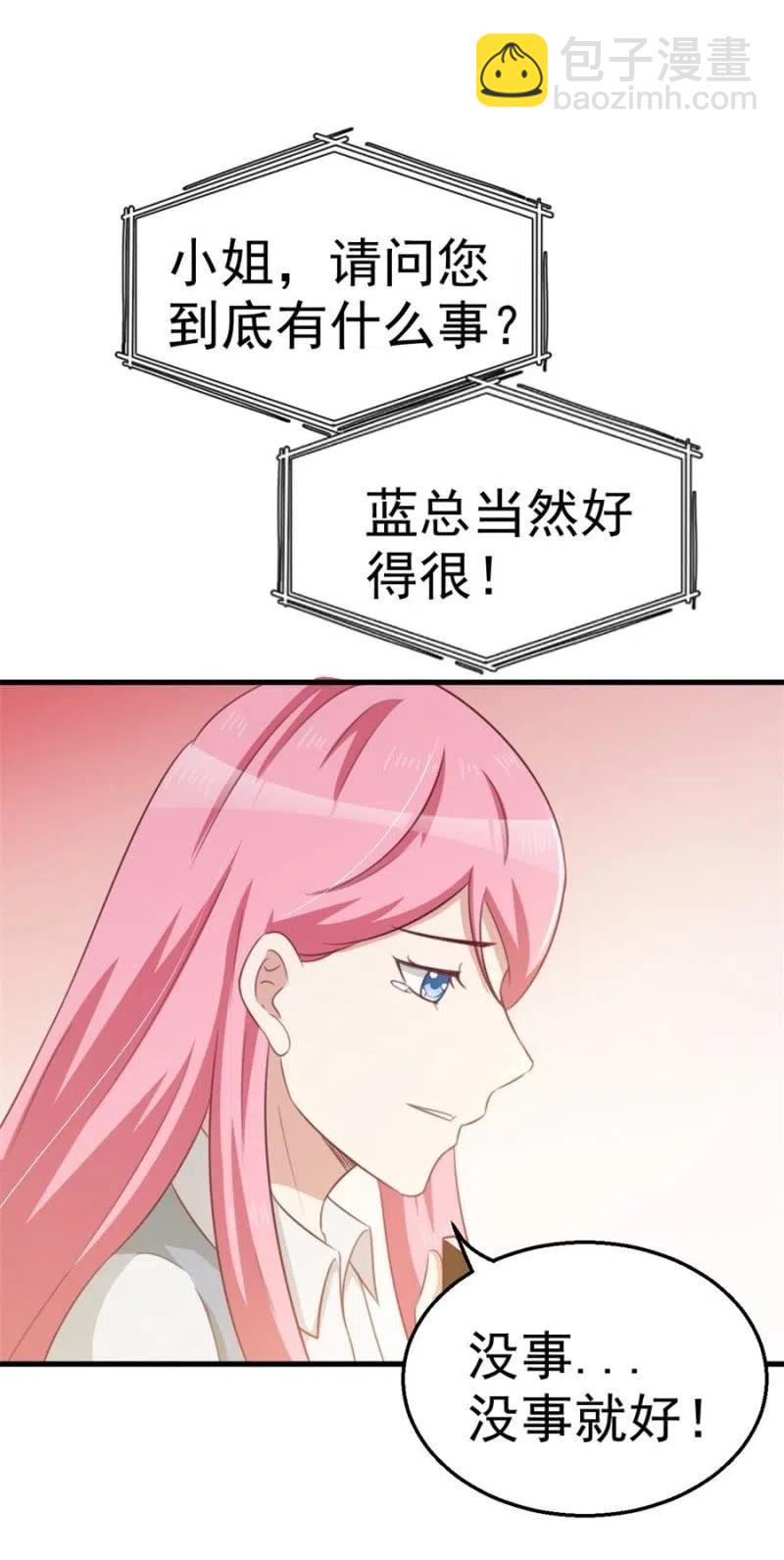 《天价豪宠惹火小萌妻》第103话 订婚宴 第4页