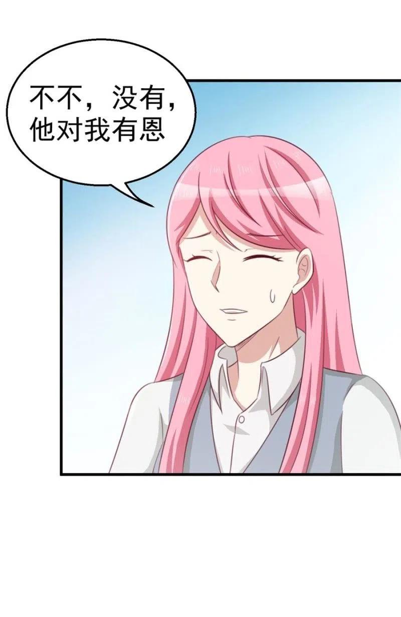 《天价豪宠惹火小萌妻》第103话 订婚宴 第6页