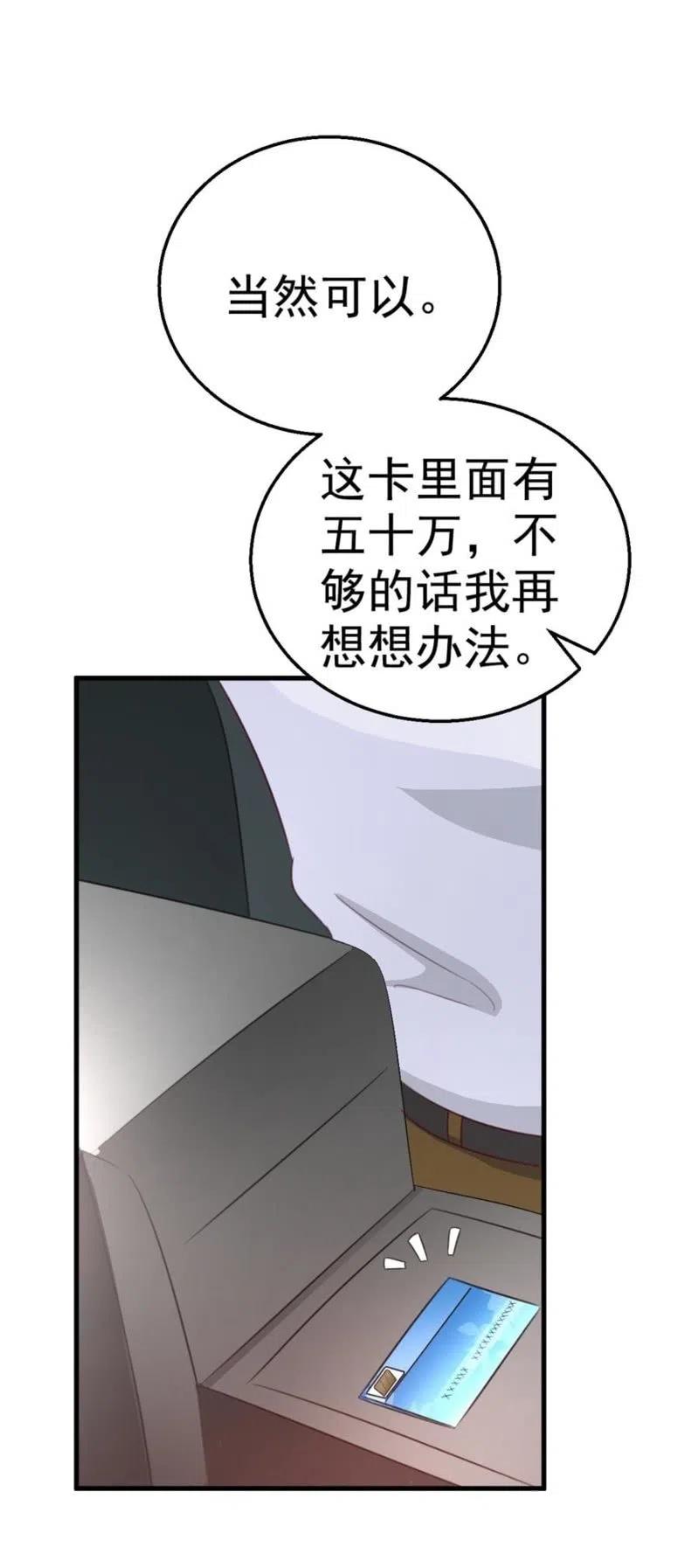 《天价豪宠惹火小萌妻》第103话 订婚宴 第8页