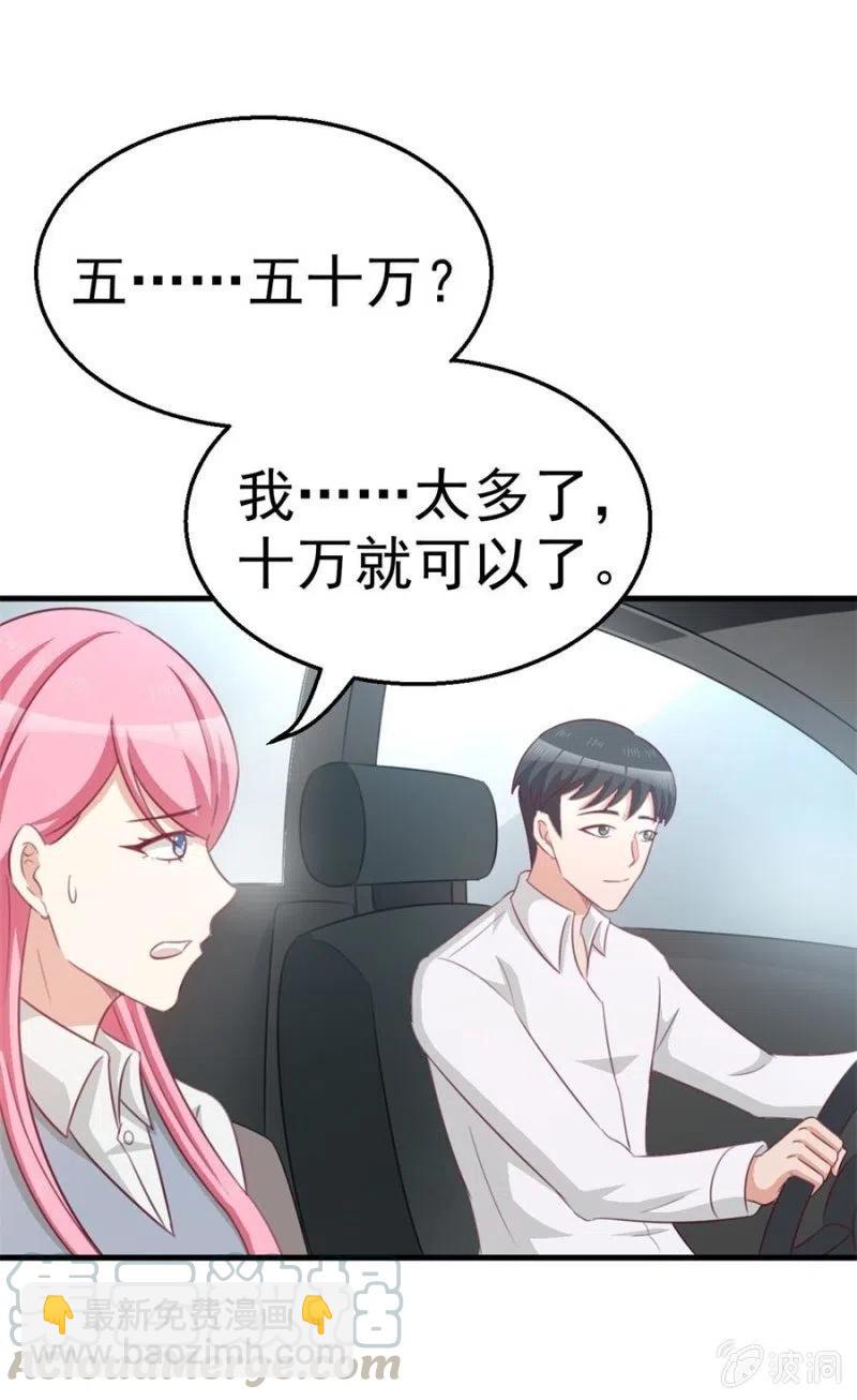 《天价豪宠惹火小萌妻》第103话 订婚宴 第9页