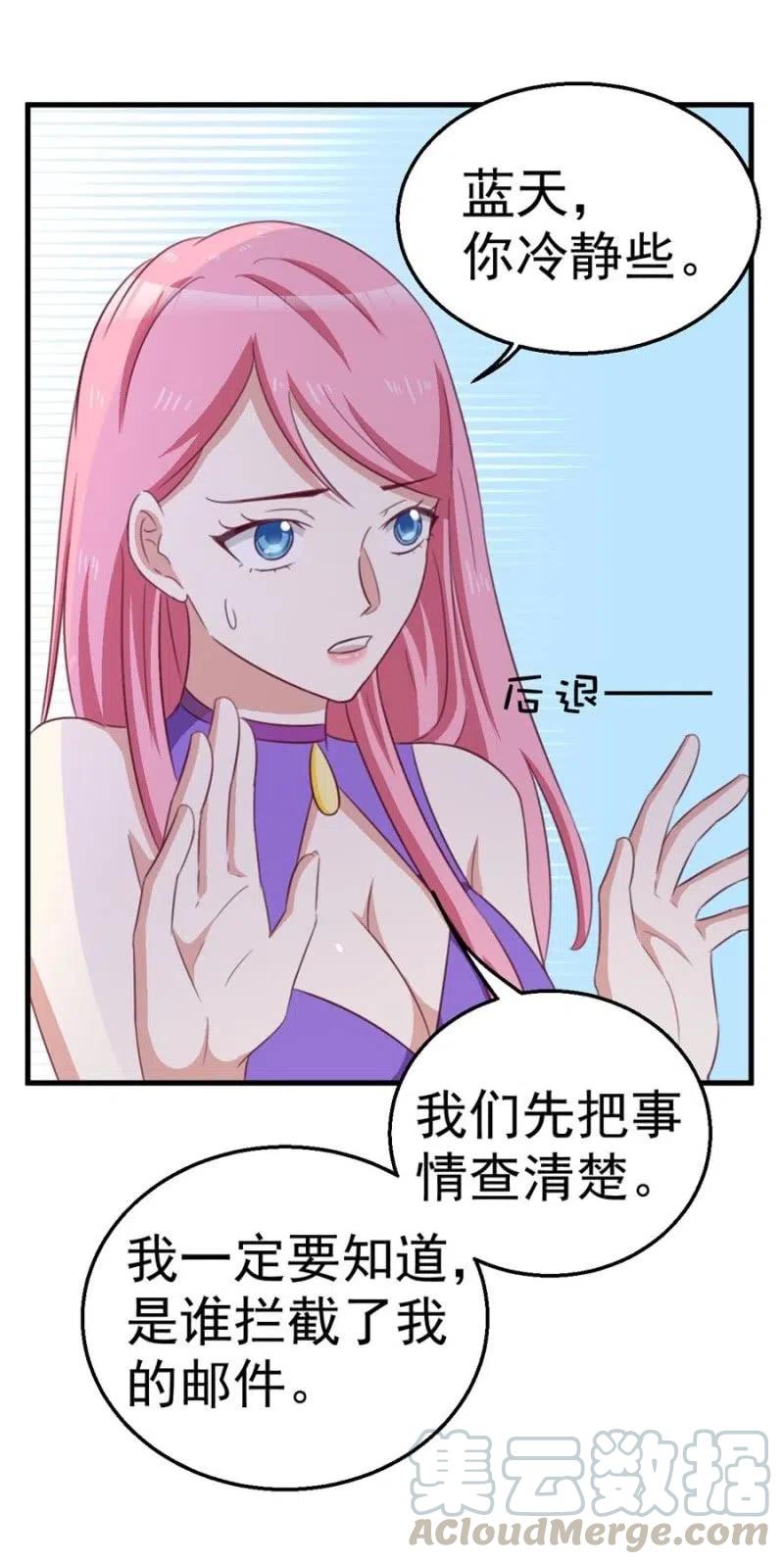 《天价豪宠惹火小萌妻》第105话 真相 第11页